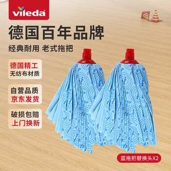 微力达（Vileda）无纺布蓝拖把替换头2个装传统拖把头吸水净污德国百年清洁品牌