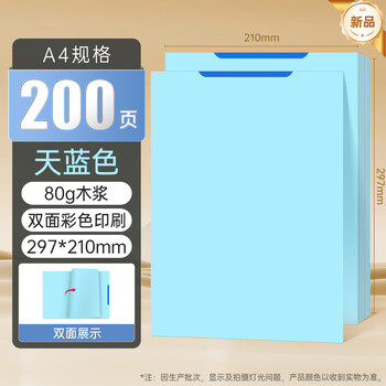 西玛优选 A4彩色凭证纸 80g-双面印刷 297×210mm 淡蓝色打印复印纸空白凭证纸彩色单据彩纸记账凭证24772