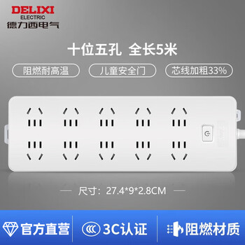 德力西(DELIXI)国标插座/插线板/插排/排插/拖线板/插板/接线板 10位五孔 5米总控开关