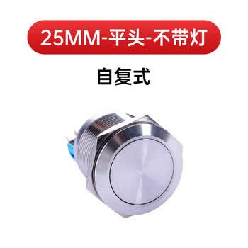 佰达特 25/30mm金属按钮开关带灯LED自锁复位220v电源启动防水不锈钢按键25mm-自复-平头-不带灯（3个）