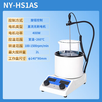 恩谊 集热式磁力搅拌器小型数显加热恒温搅拌锅 集热式磁力锅NY-HS1AS 