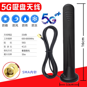 凯元达 充电桩/扫码售货机天线 物联网 GPRS/DTU无线模块吸盘5G防水款15DB 一体成型 1m