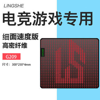 灵蛇（LINGSHE)鼠标垫300*250*4mm高密纤维细面 fps电竞游戏专用电竞游戏中号锁边电脑桌垫 LS红 G205