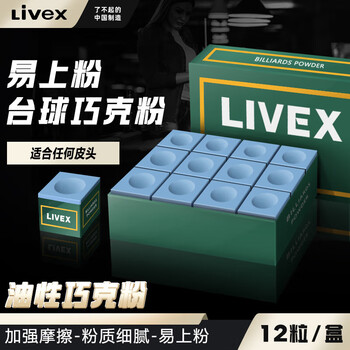 LIVEX台球枪粉斯诺克黑八台球巧克粉杆枪粉擦枪头粉枪粉油性巧粉