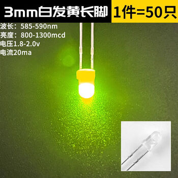 Zave 发光二极管 LED灯珠白发白/红绿蓝黄紫粉/色 3mm 白发黄 长脚（50只）