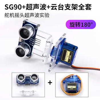 Zave 电机/马达 SG90+超声波+云台支架全套