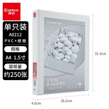 齐心易展示美式三面插袋A4文件夹 白色D型文件夹加插封面快劳夹 打孔夹 资料夹 1.5寸2孔 A0212