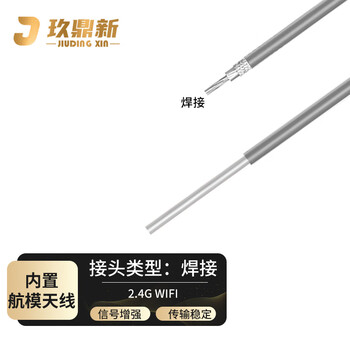 玖鼎新 内置航模天线wifi接收器天线蓝牙无人机遥控 焊接型6.6cm 5条装 JDX-TX442