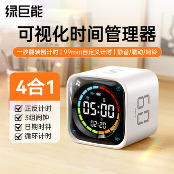 绿巨能（llano）可视化计时器智能闹钟翻转时间管理器学习自律时间小方TK3高中学生专用起床番时钟茄定时儿童礼物