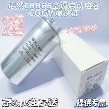 诺然 通用型CBB65 450V 30uF空调电容 压缩机启动电容器 铝壳防爆 1只