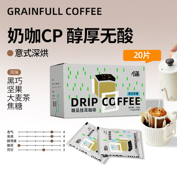 GRAINFULL COFFEE小满咖啡醇厚特调手冲意式浓香滤泡挂耳黑咖啡10g*20片热门商品