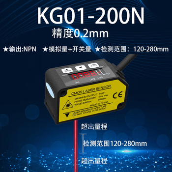 正鑫远高精度激光位移测距传感器开关测厚薄高低感应器模拟量485 KG01-200N开关量+模拟120-280mm 精度0.2mm