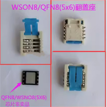 正鑫远 QFN8 DFN8转DIP8翻盖SPI NAND FLASH转换座WSON8烧录编程 单5X6光座