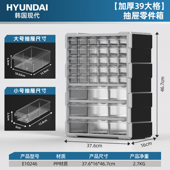 HYUNDAI收纳盒分格工具盒零件盒【加厚39大格】抽屉零件箱