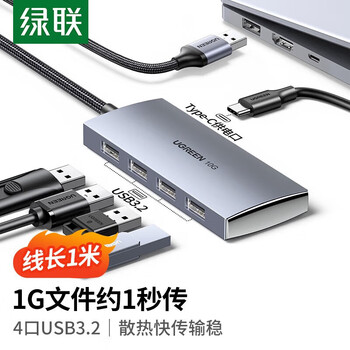 绿联Type-C3.1分线器扩展坞 USB-C3.1 Gen2高速扩展4口集线器 USB3.2 10Gbps速率1米线 铝壳 15848