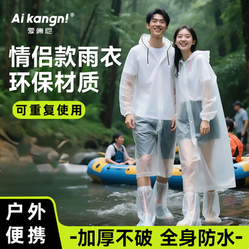 爱康尼一次性雨衣加厚防暴雨防护户外便携电动车高颜值白色黑绳