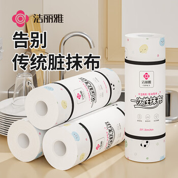 洁丽雅懒人抹布25片*6卷厨房用纸巾一次性抹布吸水去油洗碗布 24cm*30cm