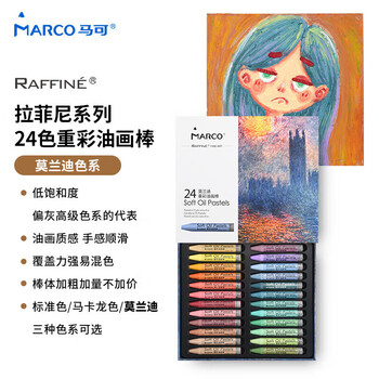 【全网低价】马可（MARCO）油画棒 重彩油画棒 24色莫兰迪色系套装 蜡笔彩绘 速写 马克笔绘画