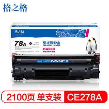 格之格78A/CE278A硒鼓适用惠普1536 p1606 p1560 p1566 p1606dn 佳能6200dn CRG-328（约2100页）