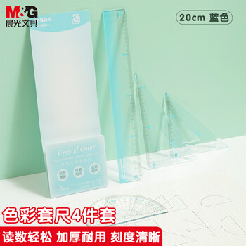 晨光(M&G)文具蓝色彩套尺尺子套装小学生考试 4件套（直尺20cm+三角尺*2+量角器）中高考开学文具