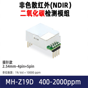 正鑫远 系列红外CO2气体传感器NDIR二氧化碳气体浓度检测模MH-Z19D(插针款)量程:400-2000ppm