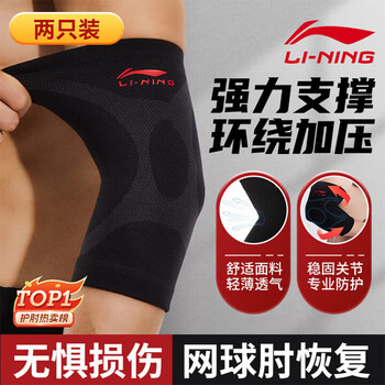 李宁（LI-NING）护肘网球肘专用护具关节保护套女运动健身夏羽毛球篮球护套护臂薄