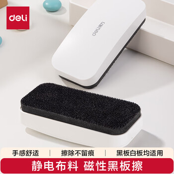 得力(deli)130*60*25mm白板磁性白板擦 时尚办公板擦白板配件 白板笔可用擦黑板擦绒布学校黑板擦玻璃