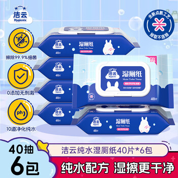 洁云湿厕纸40片*6包 可冲散湿纸巾洁净无刺激新老包装随机发