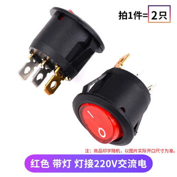 Zave 开关/按钮 KCD1圆形红色 带灯 灯接220V交电流（2个）