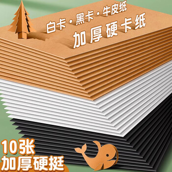 佳茉黑色硬纸板A4硬纸幼儿园学生手工diy垫板白纸板模型隔板卡板外壳礼盒硬纸壳板手工活动