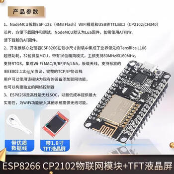 Zave 物联网开发板 ESP8266 CP2102物联网模块+TFT液晶屏+数据线