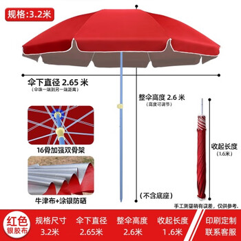 摩洛纳遮阳伞户外摆摊防晒3.2米【16骨加强双骨架】防晒银胶布 红色
