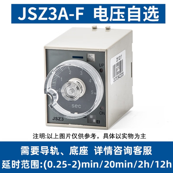 凯元达时间继电器交流可调延迟延时断电控制开关小型JSZ3A-FAC36V