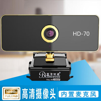 蓝色妖姬HD-70电脑摄像头 高清带麦克风考试网课直播摄像usb即插即用笔记本外置pc摄影免驱动酒店安保采集