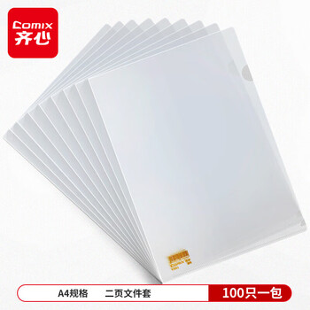 齐心(Comix) 100只A4L型文件套透明单片夹 二页式资料文件夹文件快递袋 EA3111