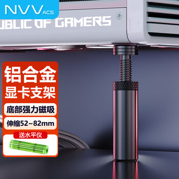 NVV 显卡支架 显卡托架 显卡支撑架 千斤顶托架台式机电脑独立 底部磁吸高度可调铝合金材质NZ-G1