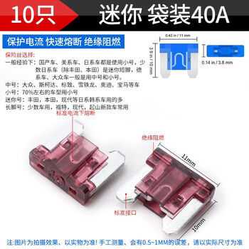 Zave 盒装汽车保险丝保险片插片车用 迷你40A（10只）