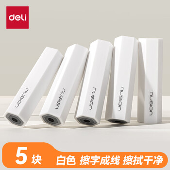 纽赛（NUSIGN）六棱柱铅笔造型白色5块装夹心橡皮擦 真集屑不留痕高颜值精致包装学生暑期文具必备NS782