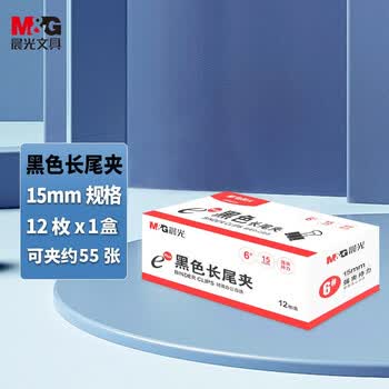 晨光(M&G)文具热门商品6#15mm 12只/盒 黑色长尾夹 小号金属票据夹 Eplus系列办公燕尾夹 ABS92731