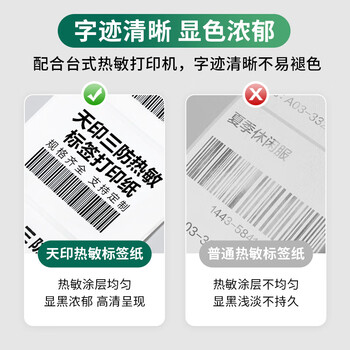 天印(Tanyo) 三防热敏标签纸40*20 不干胶条码打印纸 电子秤快递邮政物流面单贴纸 20卷(1500枚/卷) 天印(Tanyo) 三防热敏标签纸40*20 不干胶条码打印纸 电子秤快递邮政物流面单贴纸 20卷(1500枚/卷)