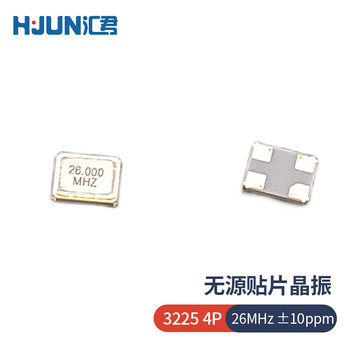 汇君 3225 4P无源晶振贴片晶体4脚石英晶体谐振器 26MHz ±10ppm
