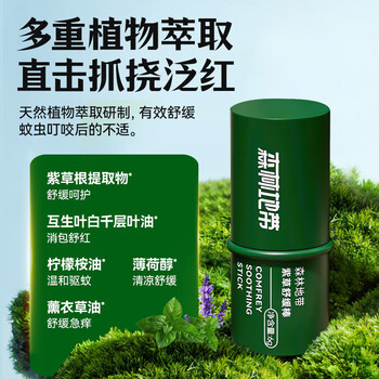 森林地带止草膏蚊虫叮咬舒缓消包舒缓蚊子叮咬红肿瘙痒童草本紫草舒缓棒6g