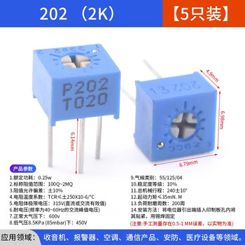 ZAVE 3362p电位器可调电阻 202（2K）（5个）