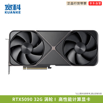 宽科NVIDIA GeForce RTX5090 32G FE公版显卡 电竞游戏专业设计AI渲染深度学习GPU显卡 台式机专用配件