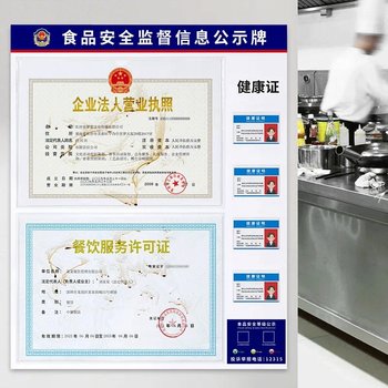 金隆兴食品安全监督信息公示栏健康许可证展示板营业执照框架三合一挂墙4健康卡位3C数码全网低价
