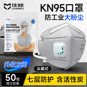 佳睦 KN95头戴式防尘口罩工业防尘50枚独立装透气打磨粉尘活性炭带阀