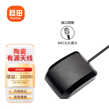 稔田 BD+GPS北斗双模卫星定位有源车载导航陶瓷通用天线28DBI/BNC公头直头/3米 RT-TX598