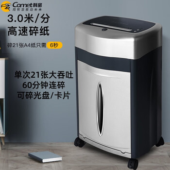 科密 单次21张 持续60分钟长时间办公商用专业销毁碎纸机（33L 可碎卡片/光盘）铂金刚