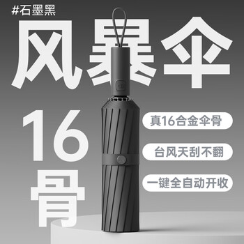 左都（ZUODU）16骨全自动雨伞男士大号加固加厚结实抗风女晴雨两用折叠暴雨伞