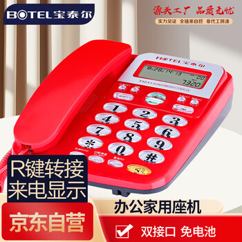 宝泰尔电话机座机 固定电话 办公家用 免电池/大按键 商务酒店固话机 T121红色